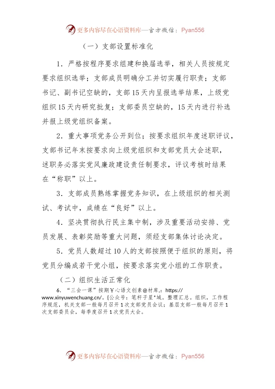 党组织达标创建活动实施方案.docx_第2页