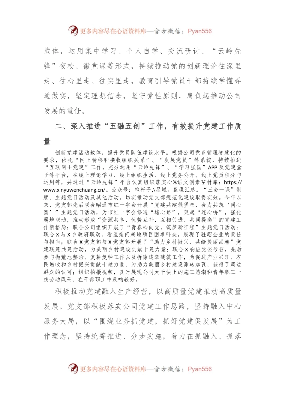 公司党支部2023年工作总结及2024年工作计划.docx_第2页