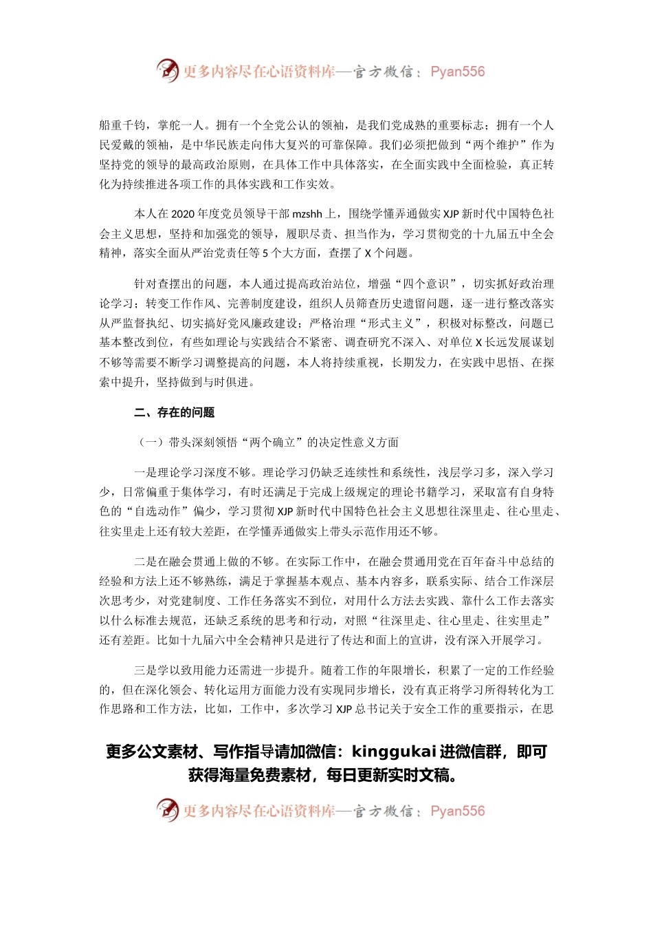 党委书记dangshi学习教育专题民主生活会个人对照检查材料.docx_第2页