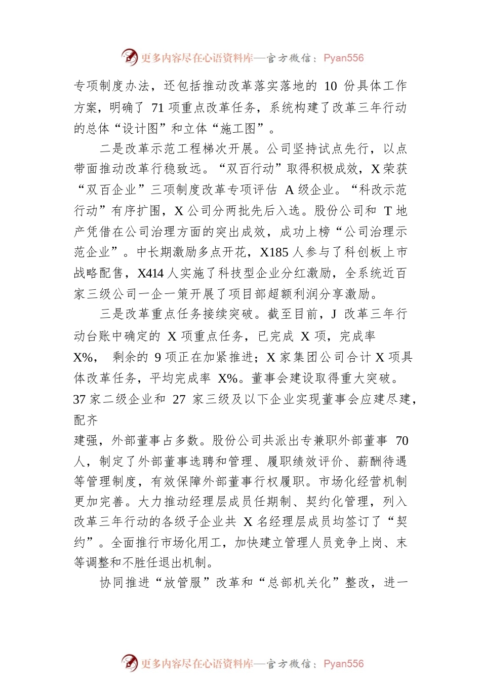 党委书记在深化国企改革三年行动推进会上的讲话.docx_第2页