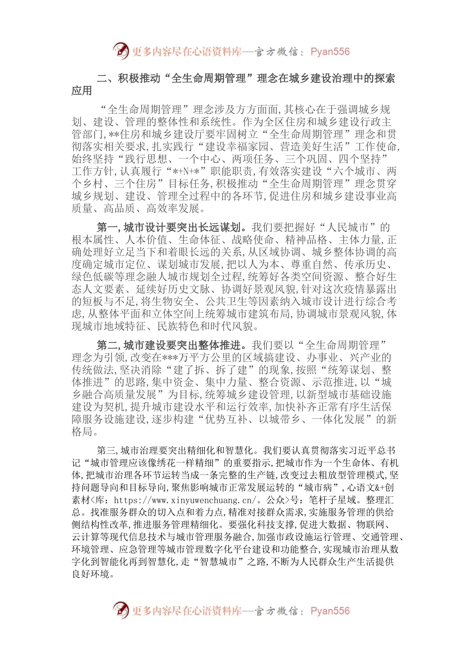 党组书记关于牢固树立“全生命周期管理”理念全面推动城乡建设管理提质增效工作报告.docx_第2页