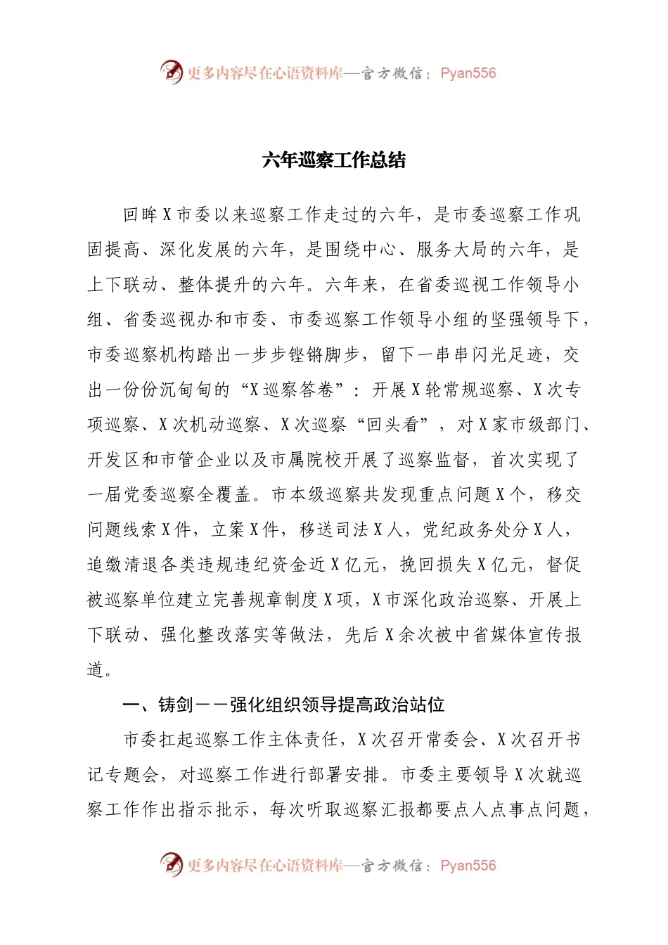 六年巡察工作总结（个人总结）.docx_第1页