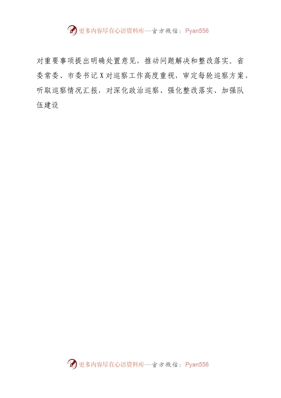 六年巡察工作总结（个人总结）.docx_第2页