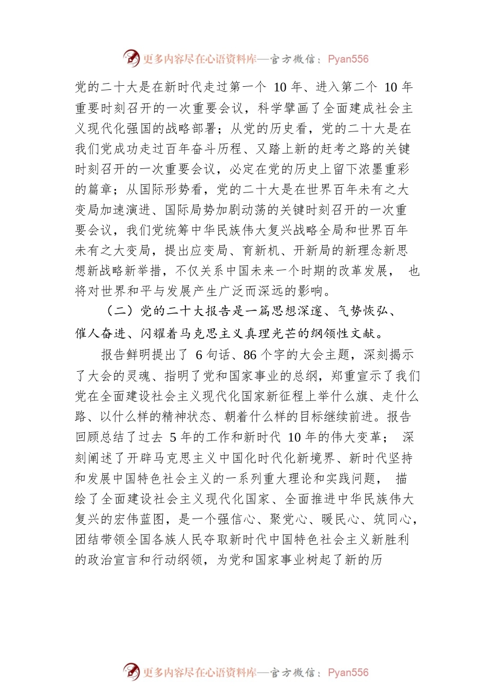 全国党建研究会会长在全国党建研究会学习贯彻党的二十大精神座谈会上的讲话（20221130）.docx_第2页