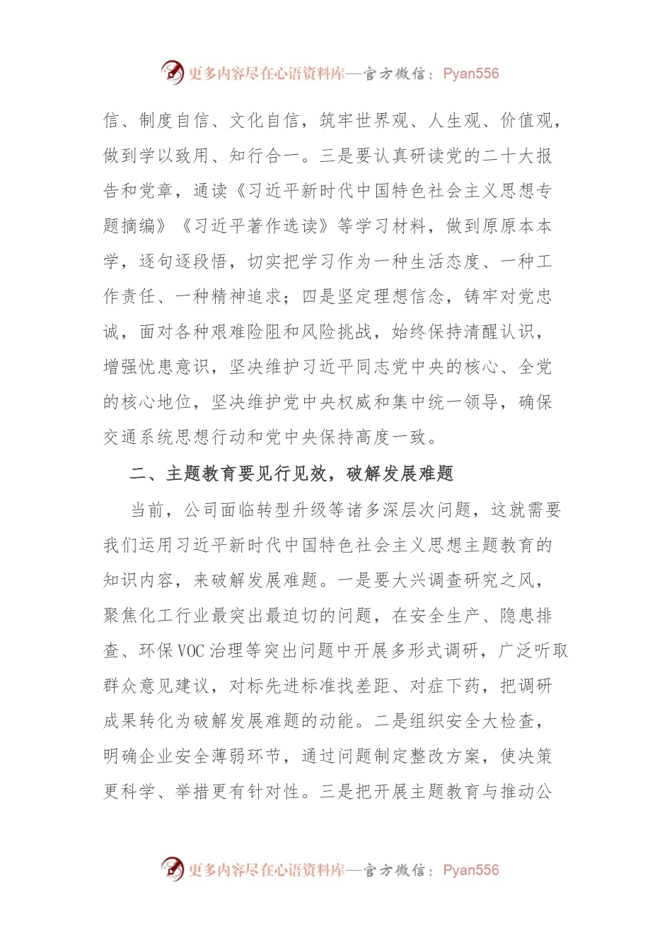 公司党员领导干部第二批主题教育心得体会.docx_第2页