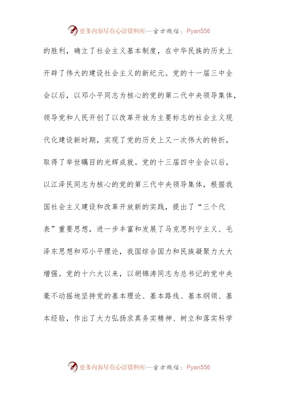 党员参观遵义会议会址心得体会.docx_第2页