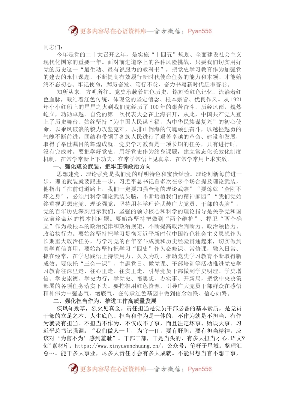 党课：学党章忆党史 传承红色基因 喜迎党的二十大.docx_第1页