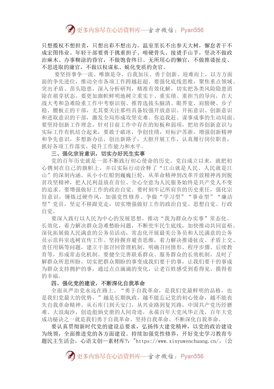 党课：学党章忆党史 传承红色基因 喜迎党的二十大.docx_第2页