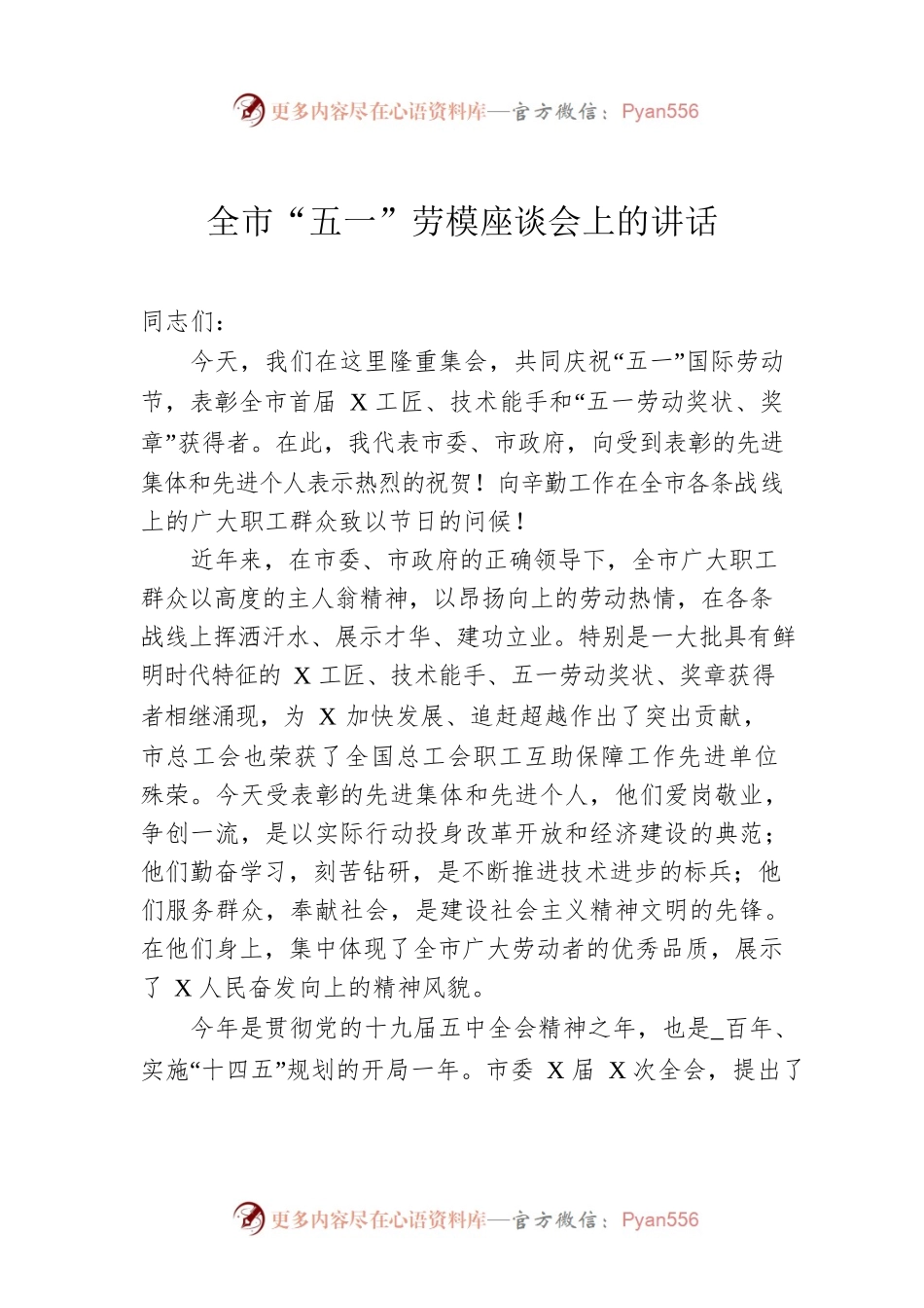 全市“五一”劳模座谈会上的讲话.docx_第1页