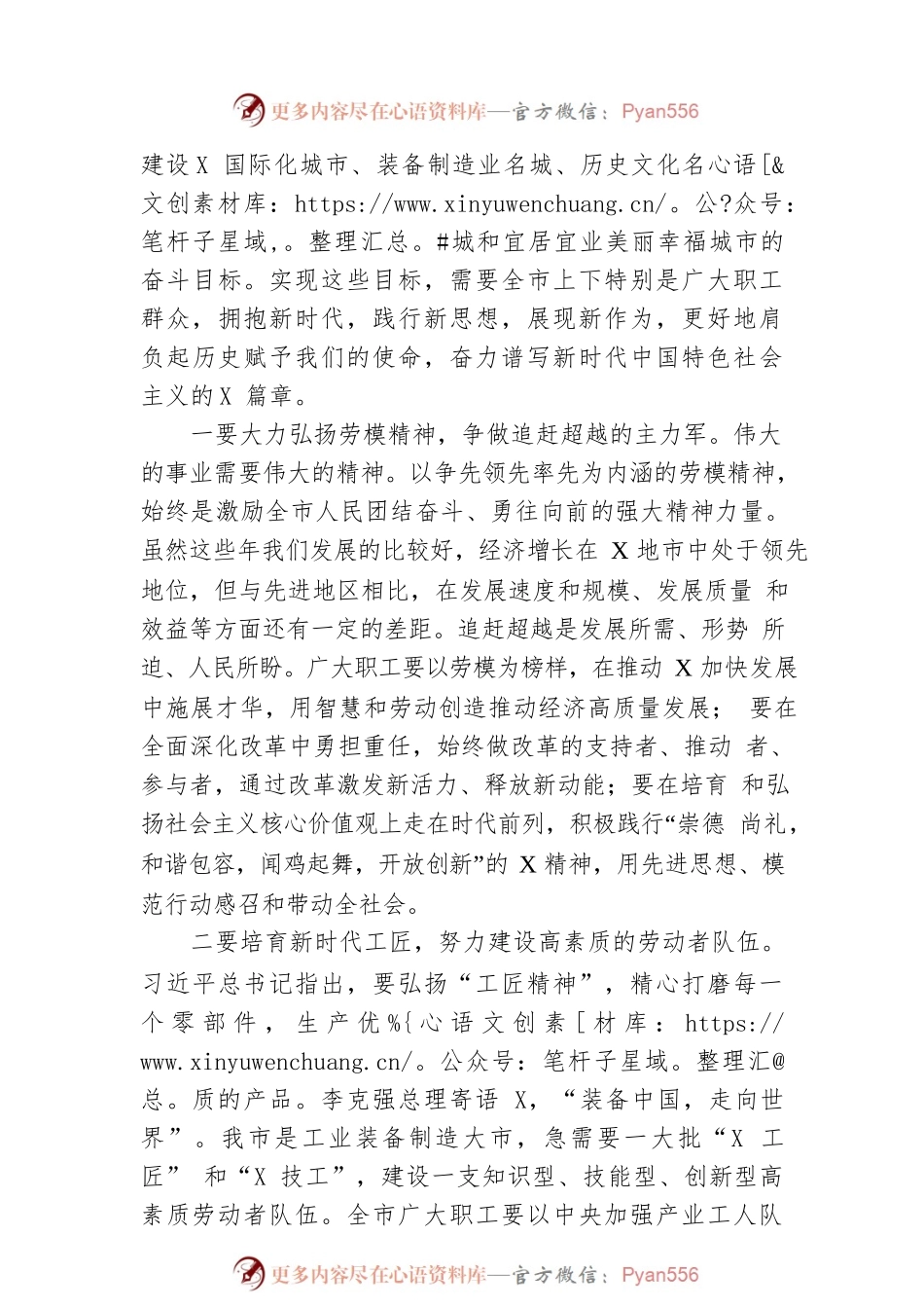 全市“五一”劳模座谈会上的讲话.docx_第2页