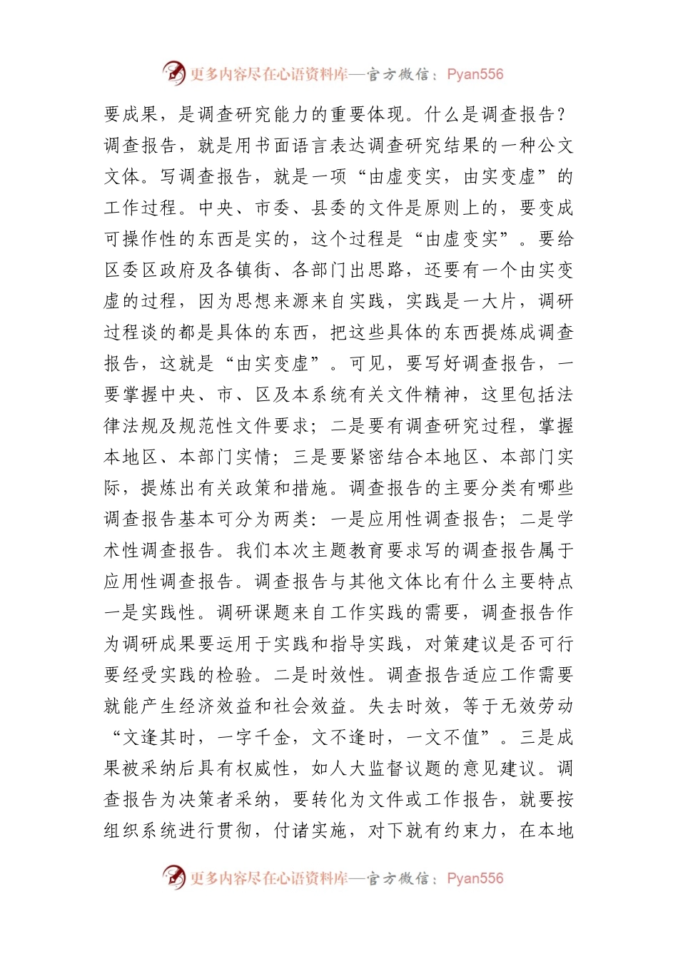 党课讲稿：关于调查研究的重要论述提高调查研究能力.docx_第2页