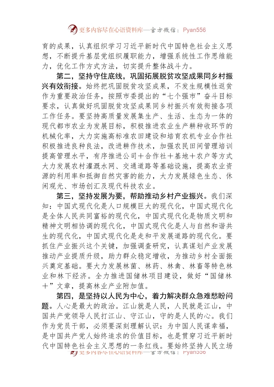 党员领导干部学习贯彻2024年全国“两会”精神心得体会.docx_第2页