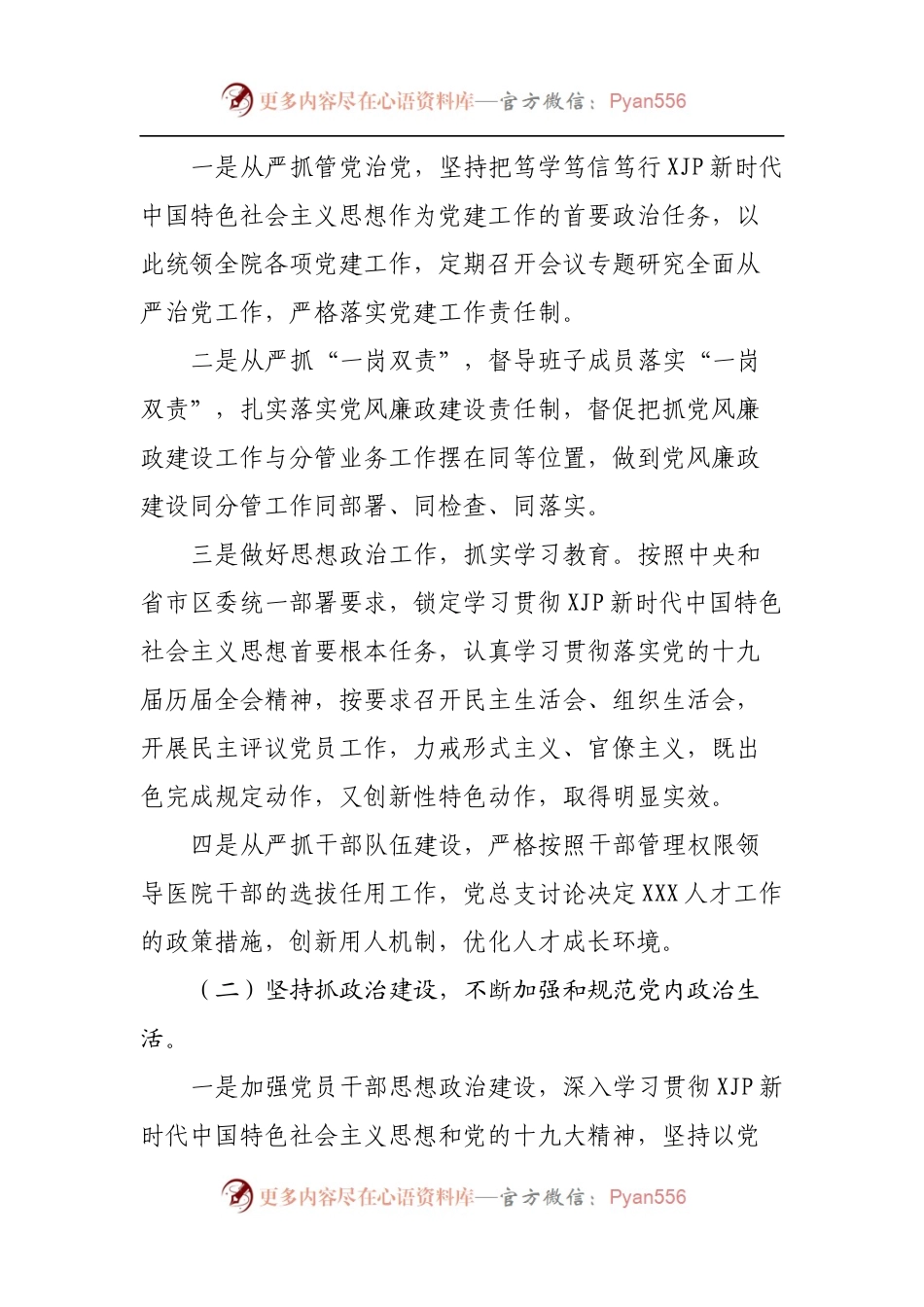 全面从严治党主体责任落实情况自查整改报告.docx_第2页
