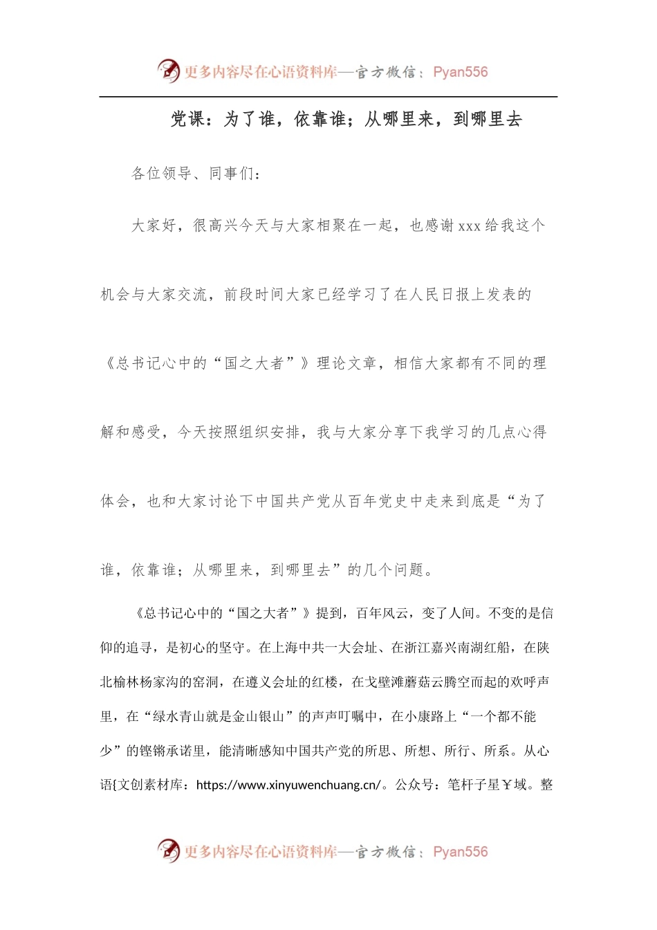 党课：为了谁，依靠谁；从哪里来，到哪里去.docx_第1页