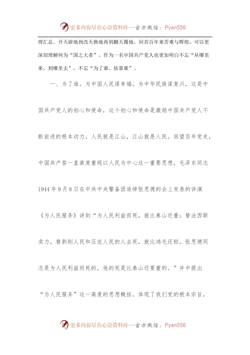 党课：为了谁，依靠谁；从哪里来，到哪里去.docx_第2页