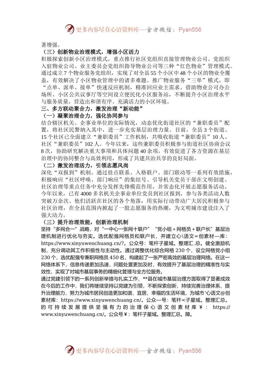 全县党建引领城市基层治理工作经验交流材料.docx_第2页