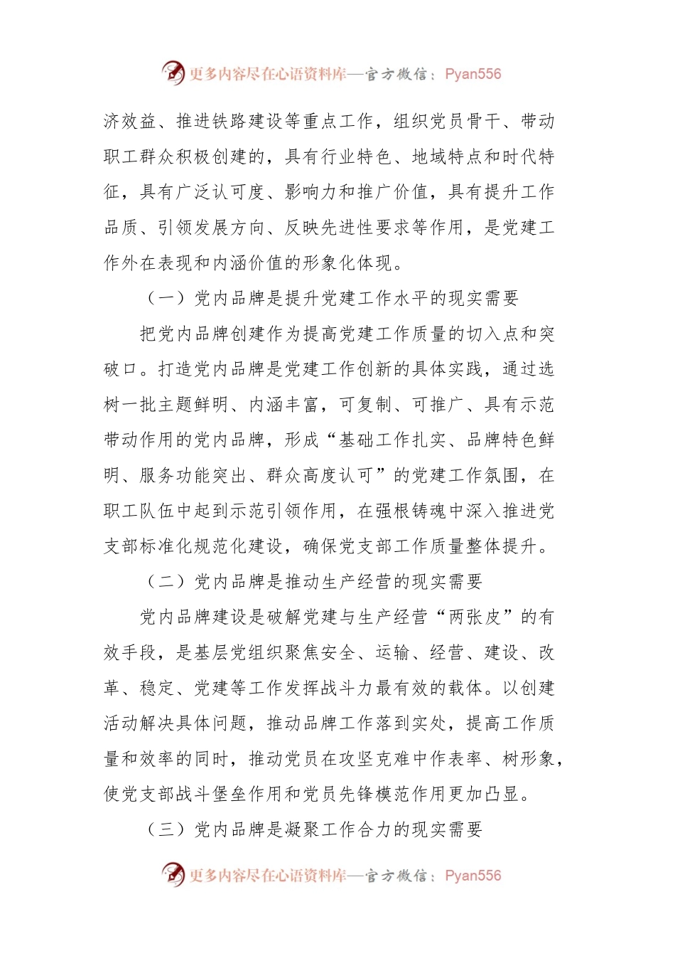 党建品牌打造经验交流材料.docx_第2页