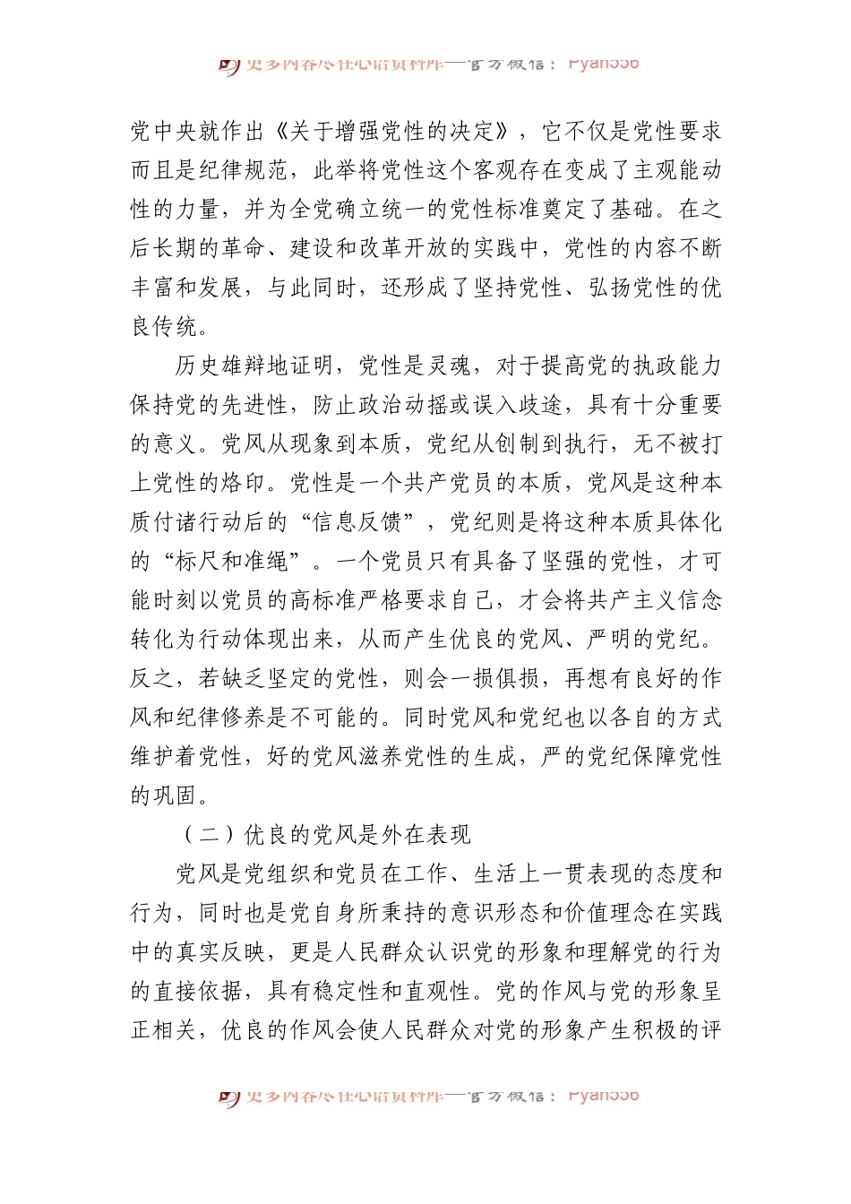 党纪学习教育拓展学习：论党性党风党纪一起抓.docx_第2页