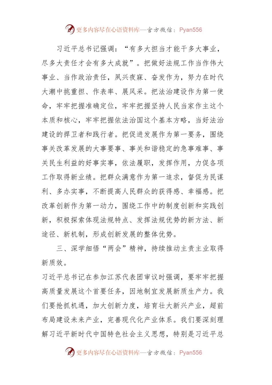 党员领导干部在传达学习2024年全国两会精神研讨会上的讲话.docx_第2页