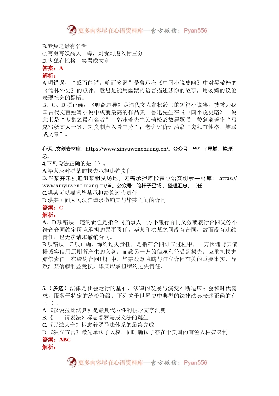 公考遴选每日考题5道（2025年1月3日）.docx_第2页