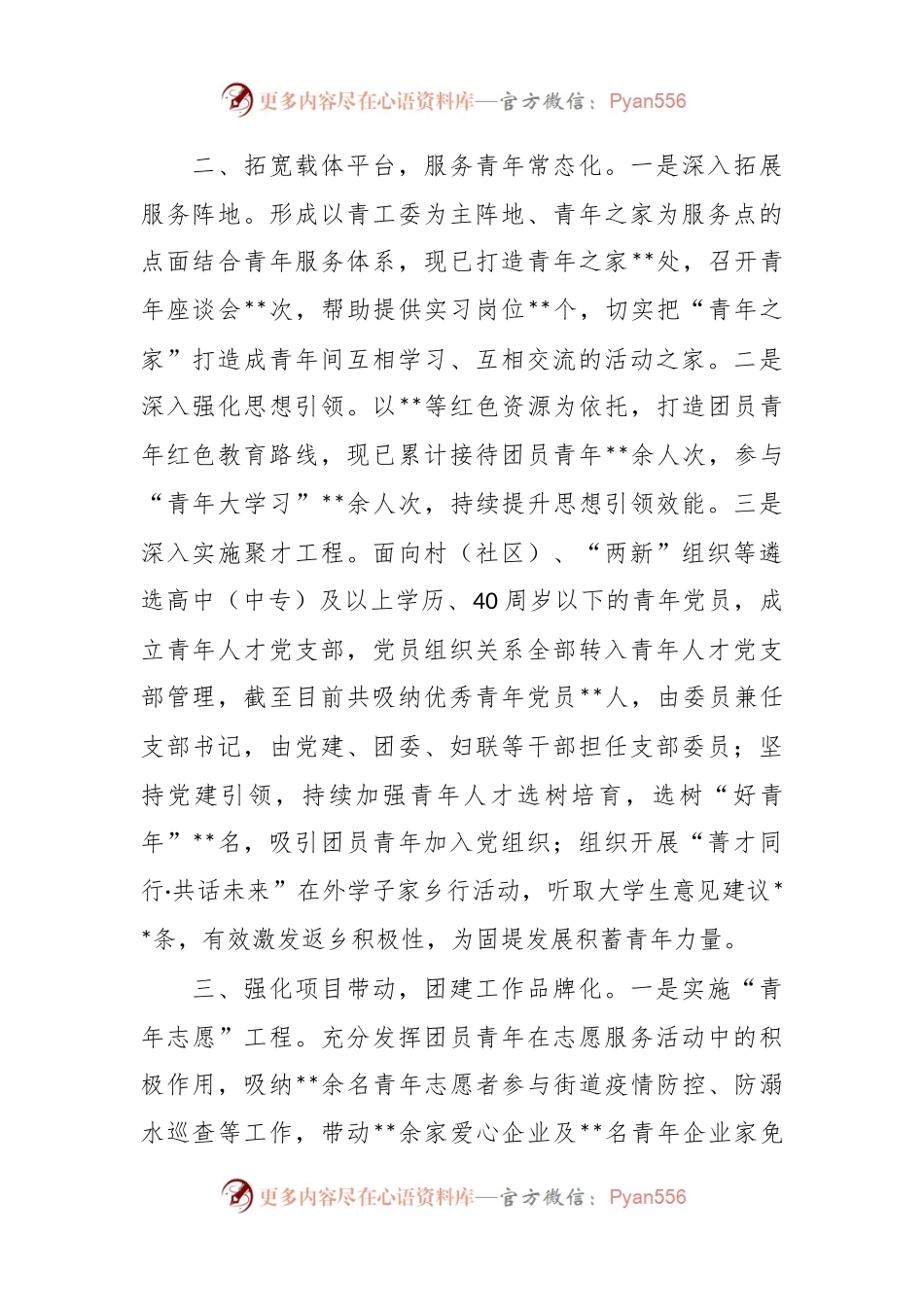 党建助力团建工作提质增效经验材料.docx_第2页