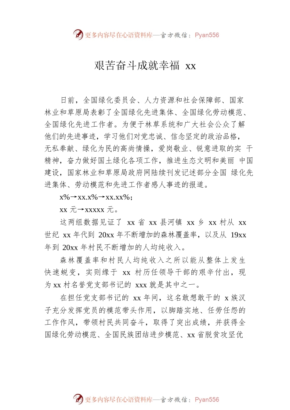全国绿化劳动模范先进事迹汇编（3篇）.docx_第2页