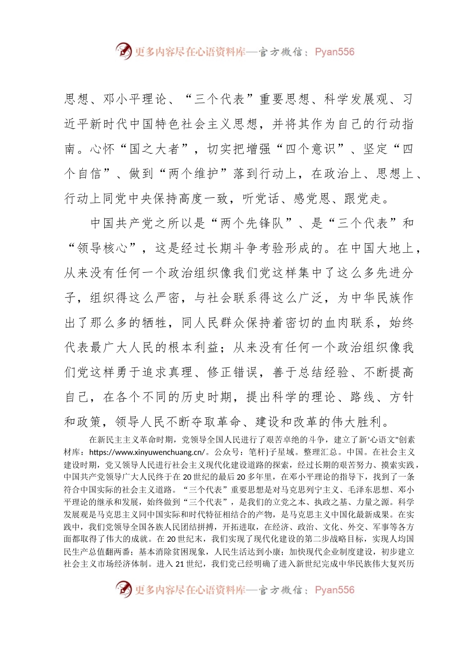 入党申请书（四）.docx_第2页