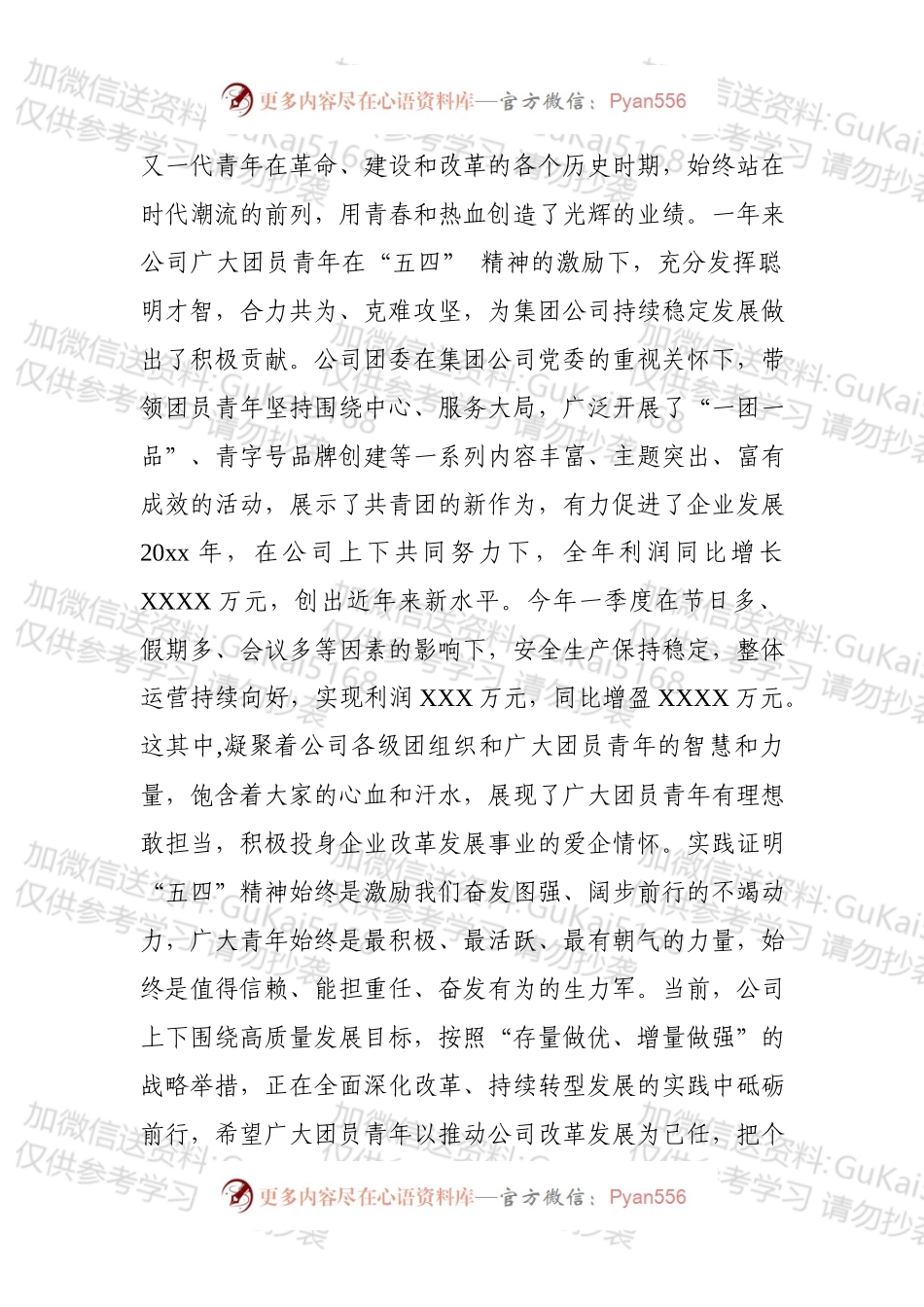 党委书记在五四总结表彰会议讲话.docx_第2页