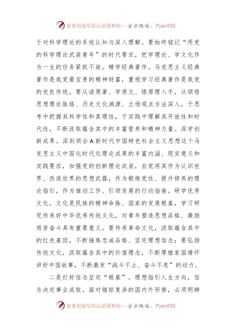 党课讲稿：矢志拼搏奋斗绽放绚丽青春.docx_第2页