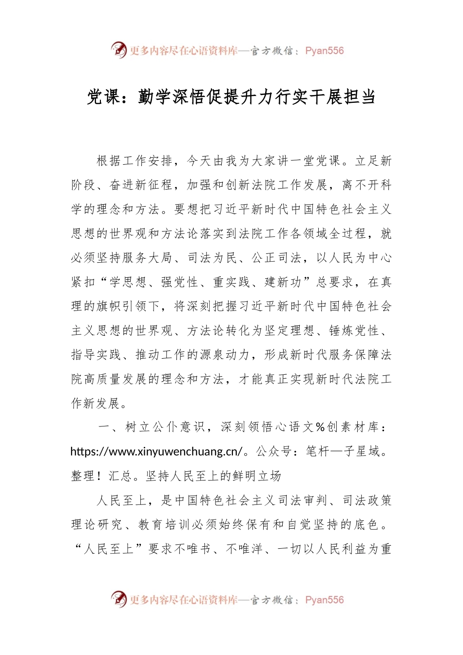党课：勤学深悟促提升力行实干展担当.docx_第1页