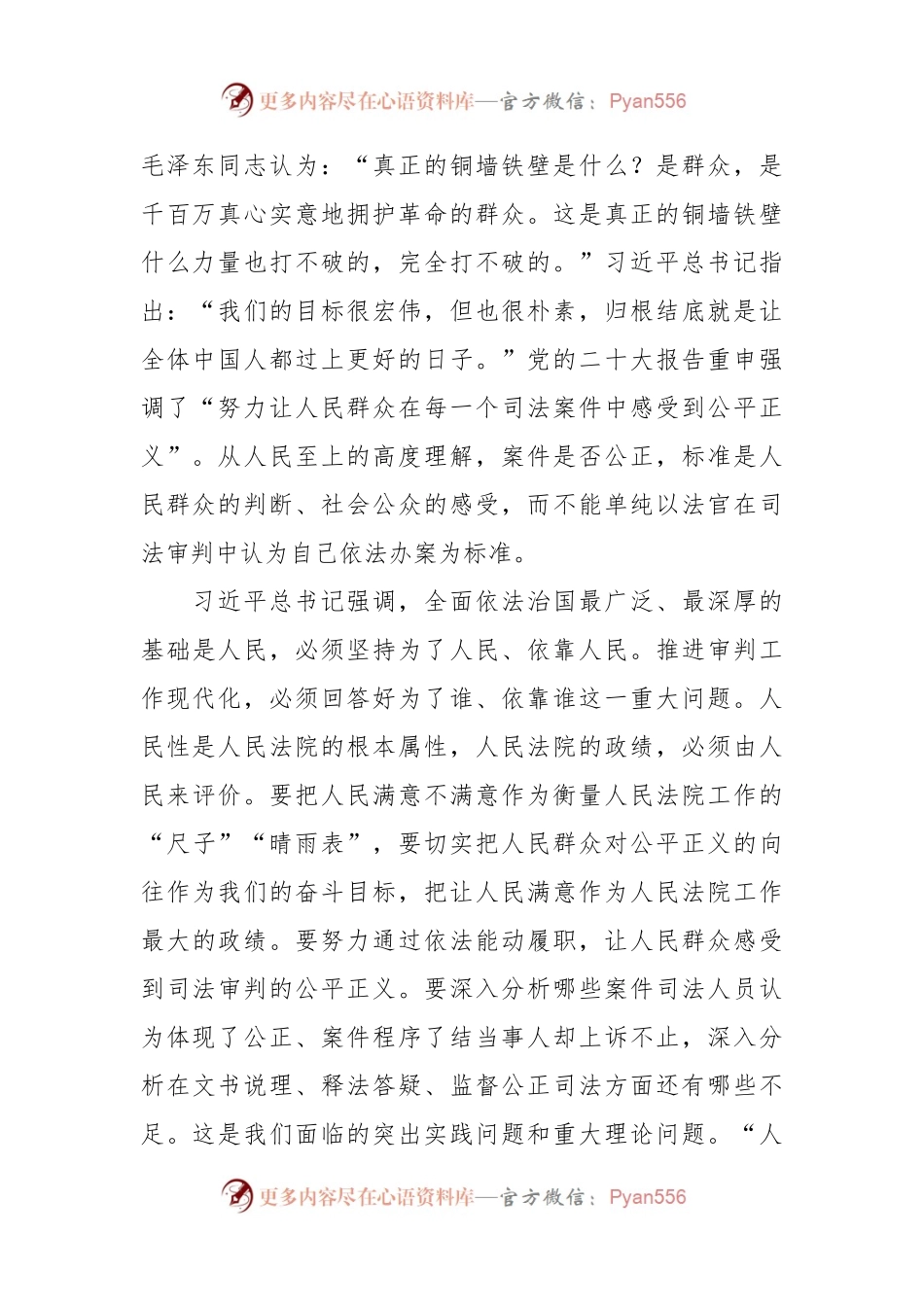 党课：勤学深悟促提升力行实干展担当.docx_第2页