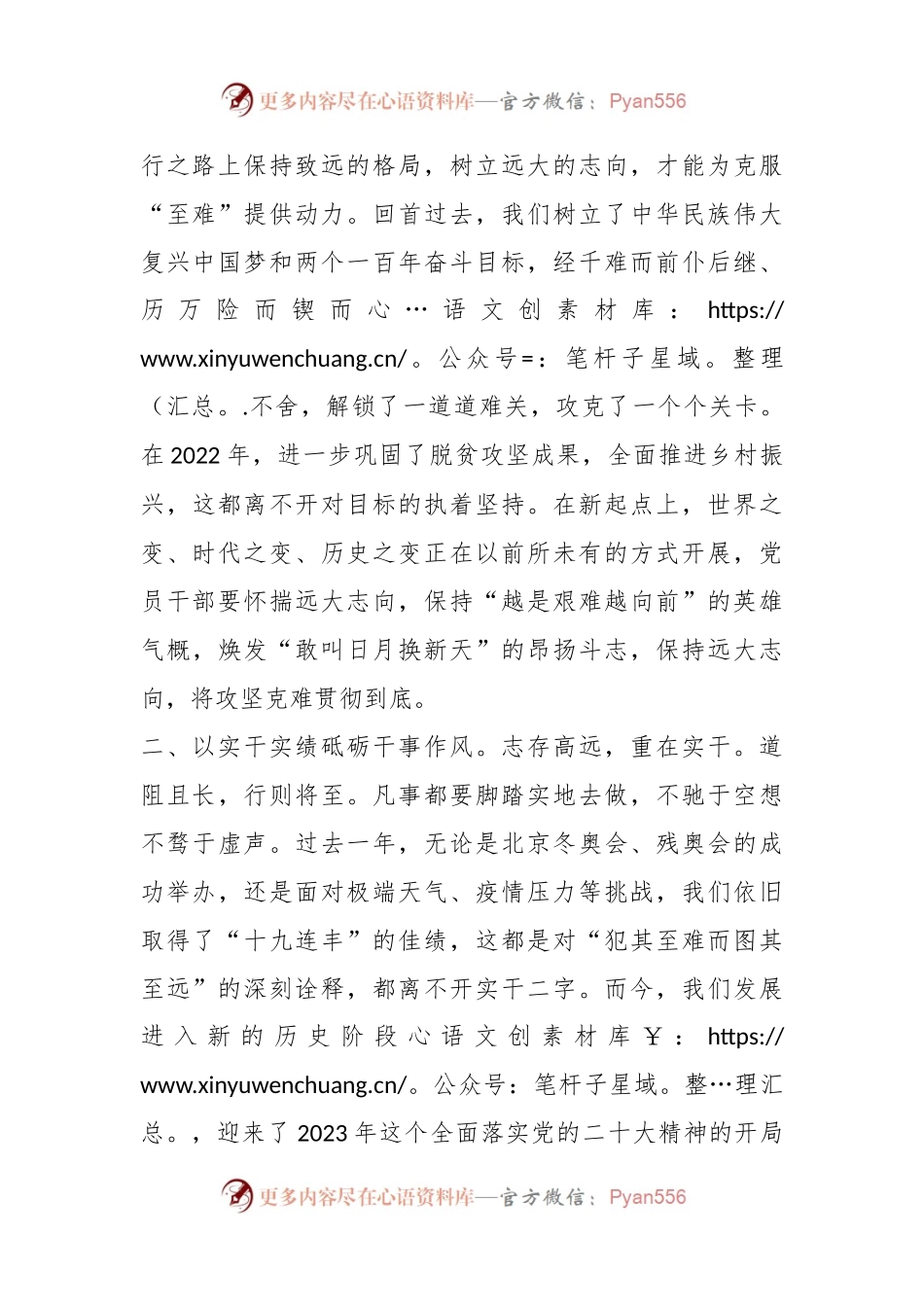 全国“两会”精神交流发言：以实干担当时代重任 用奋斗书写美好未来.docx_第2页