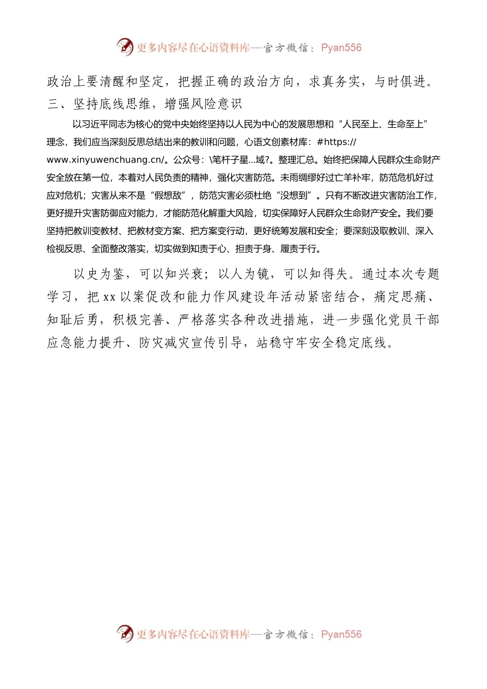 党支部以案促改专题学习计划学习教育成果总结范文工作汇报报告.docx_第2页