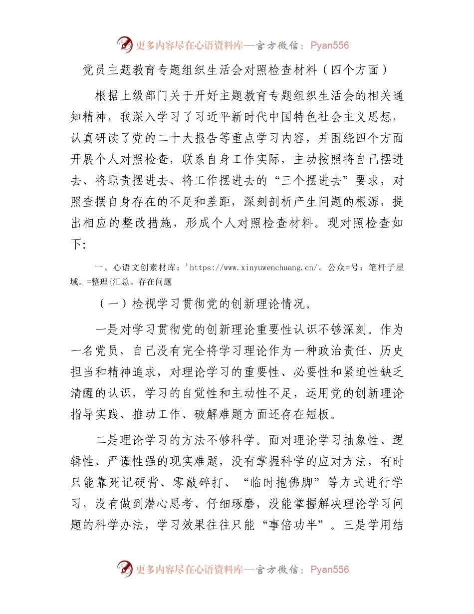 党员主题教育专题组织生活会对照检查材料12.docx_第1页