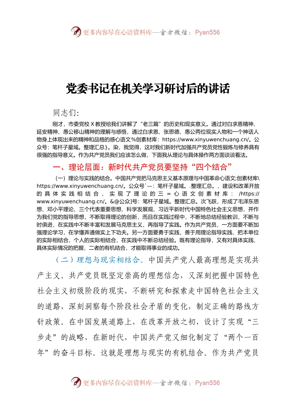 党委书记在机关学习研讨后的讲话.docx_第1页