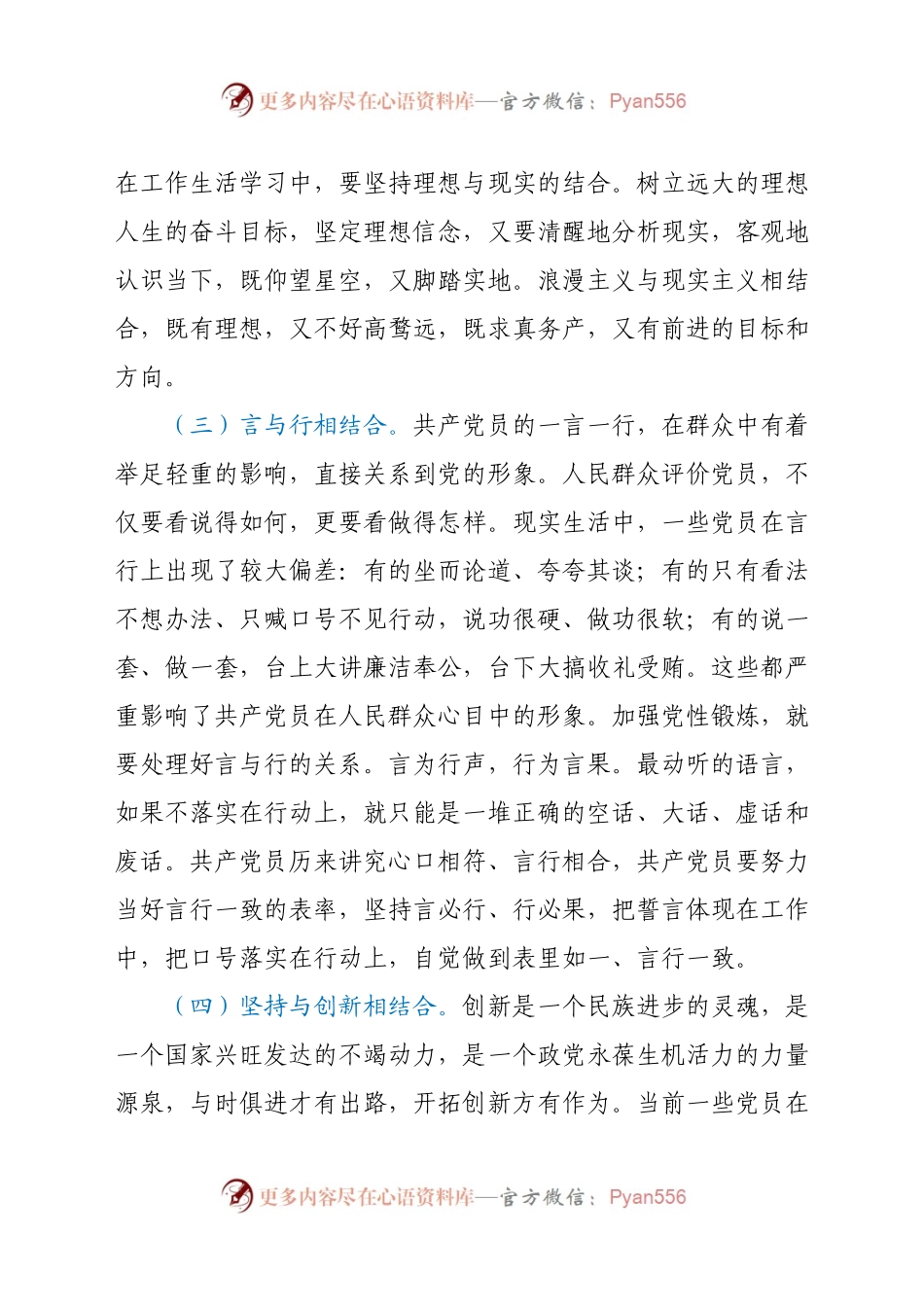 党委书记在机关学习研讨后的讲话.docx_第2页