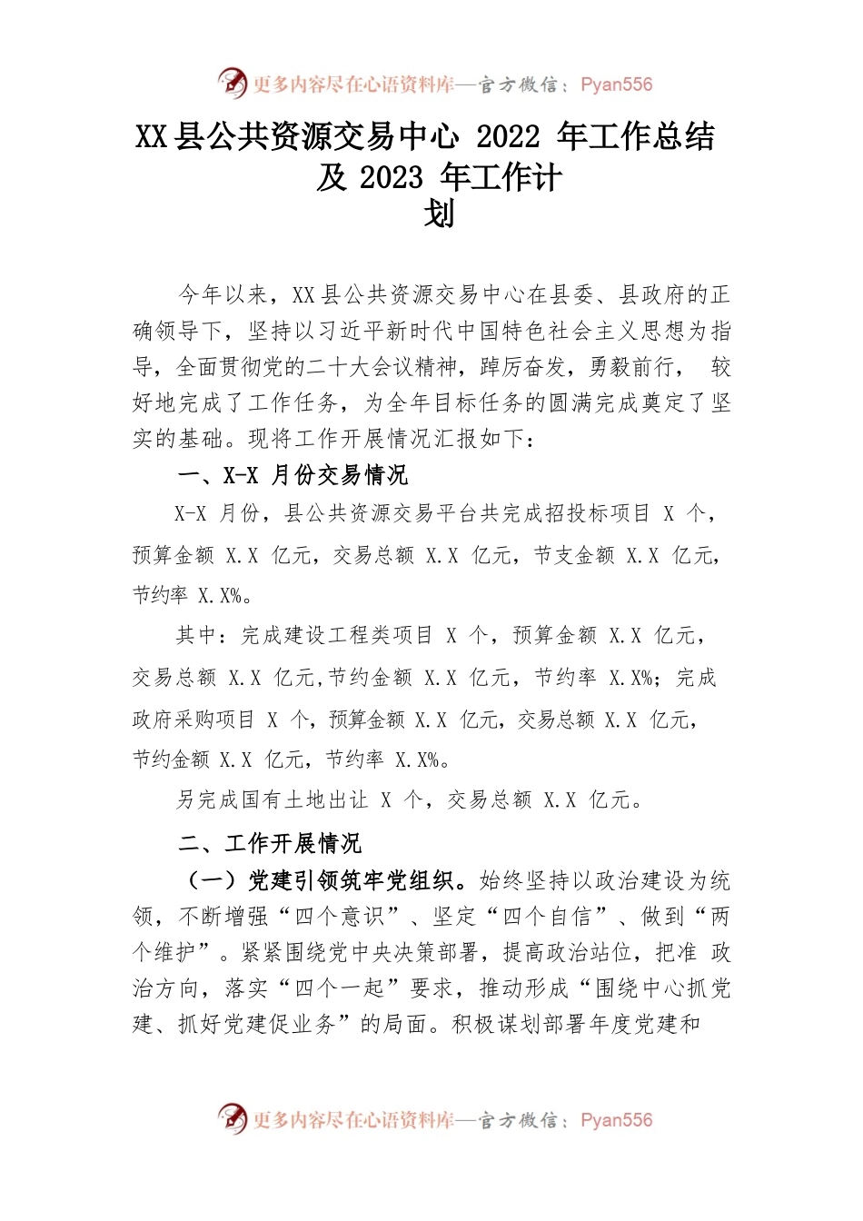 公共资源交易中心22年上半年工作总结及下半年工作计划.docx_第1页
