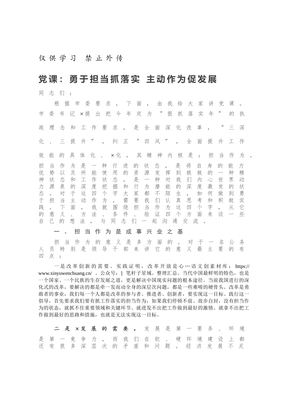 党课：勇于担当抓落实 主动作为促发展.docx_第1页