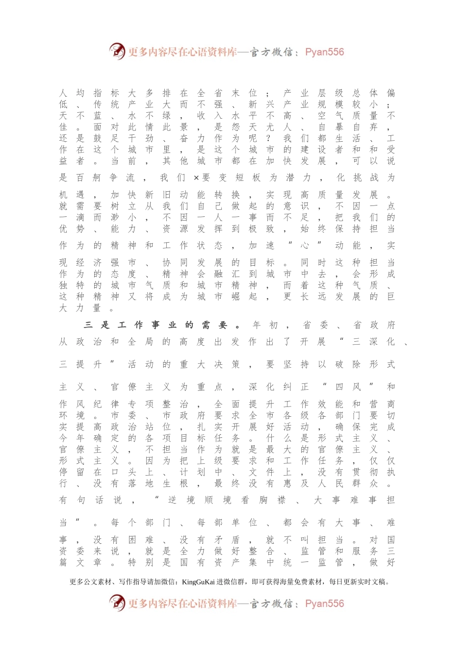 党课：勇于担当抓落实 主动作为促发展.docx_第2页