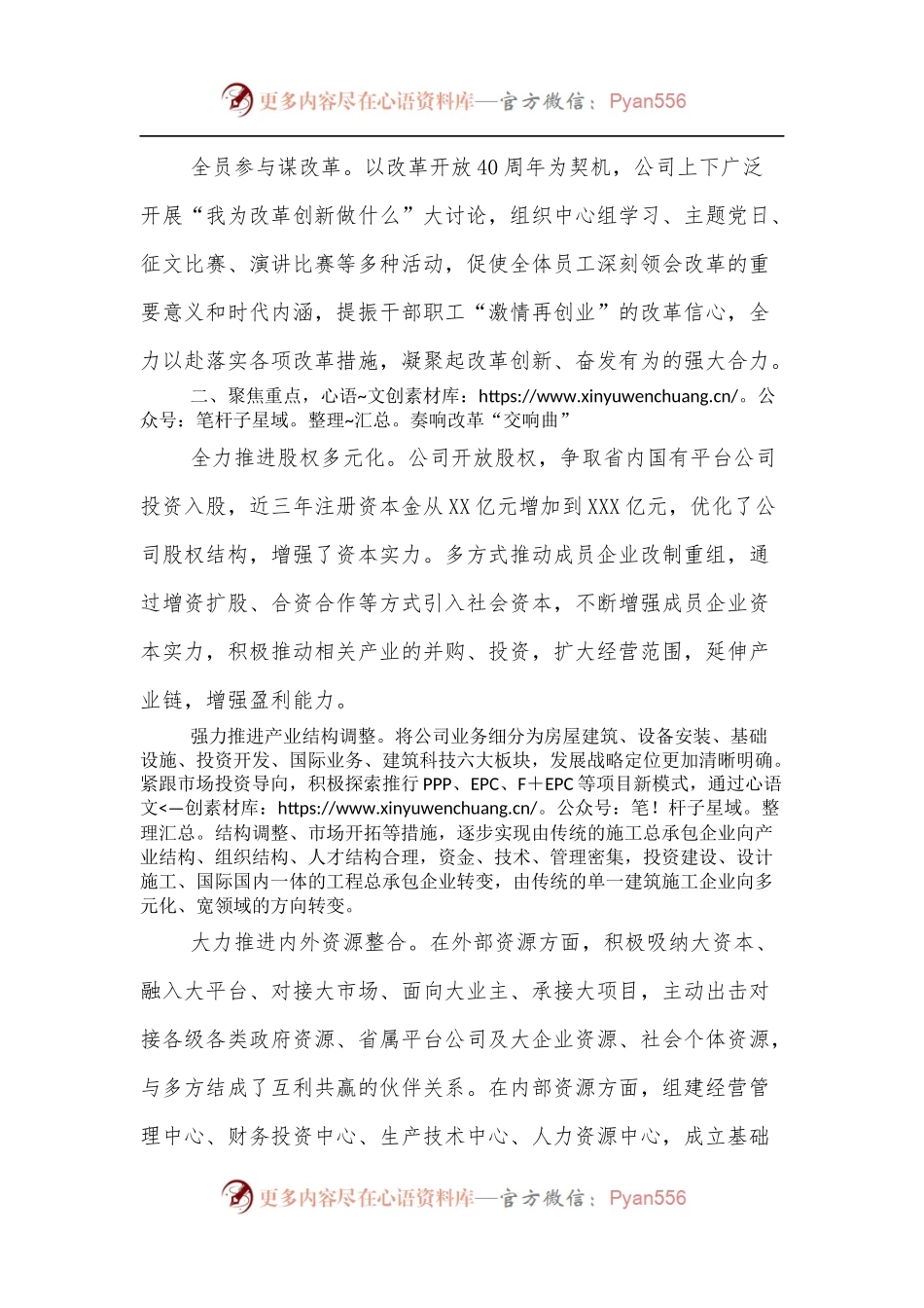 公司改革经验材料：蹄疾步稳抓改革，敢为人先谋发展.docx_第2页