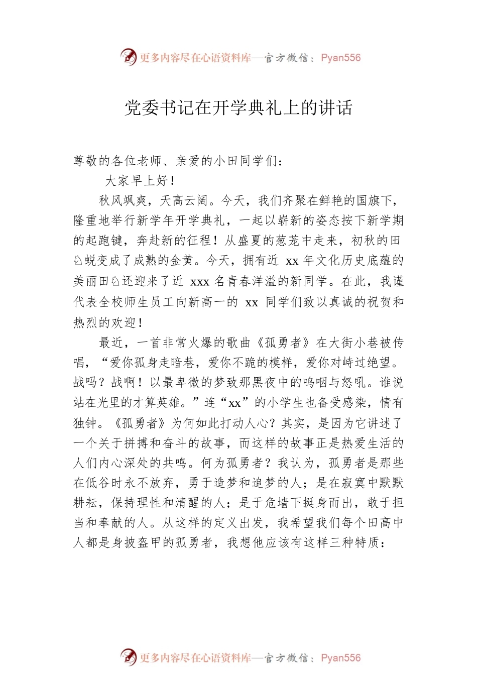 党委书记在开学典礼上的讲话汇编（5篇）.docx_第2页