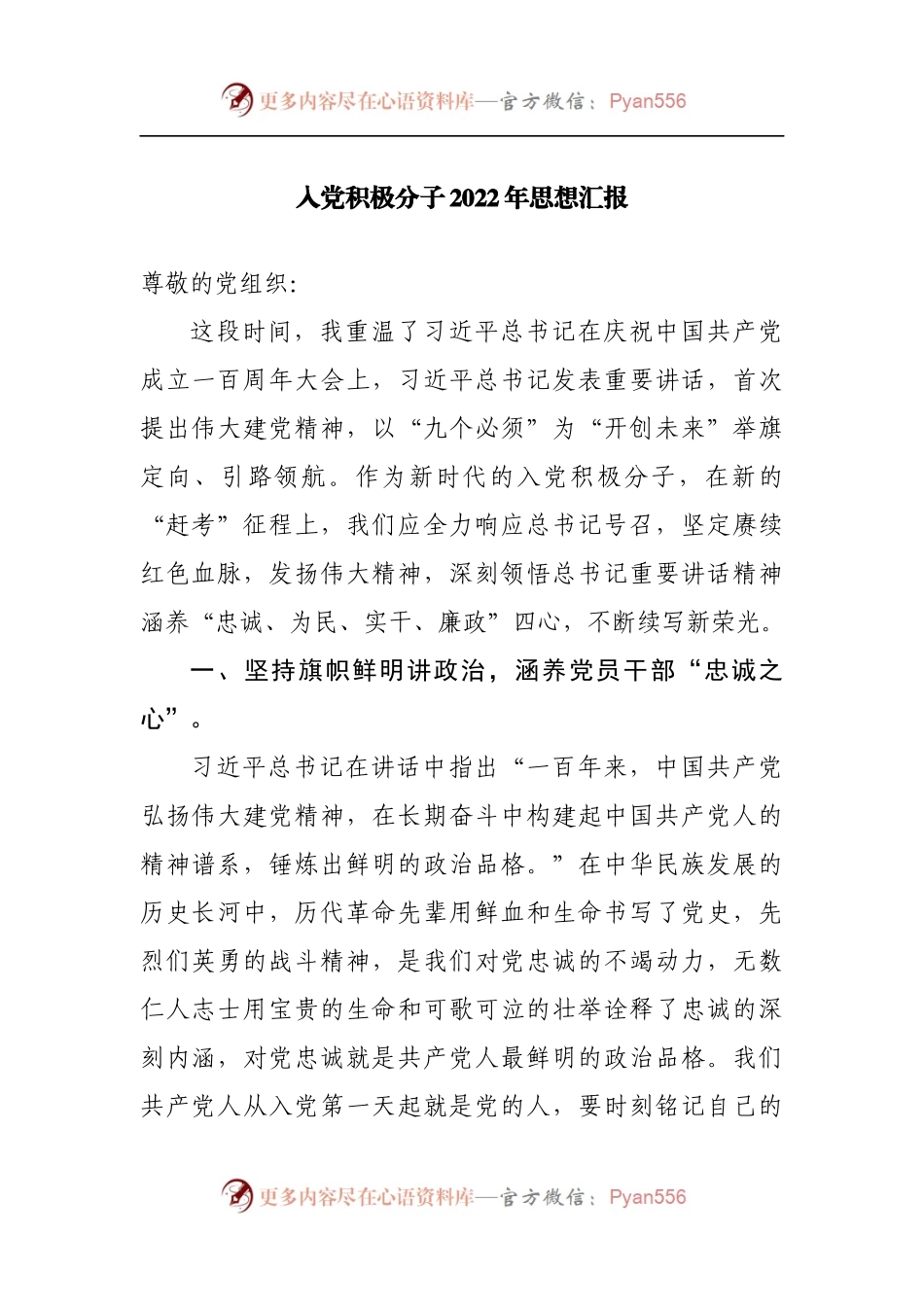 入党积极分子2022年思想汇报.docx_第1页