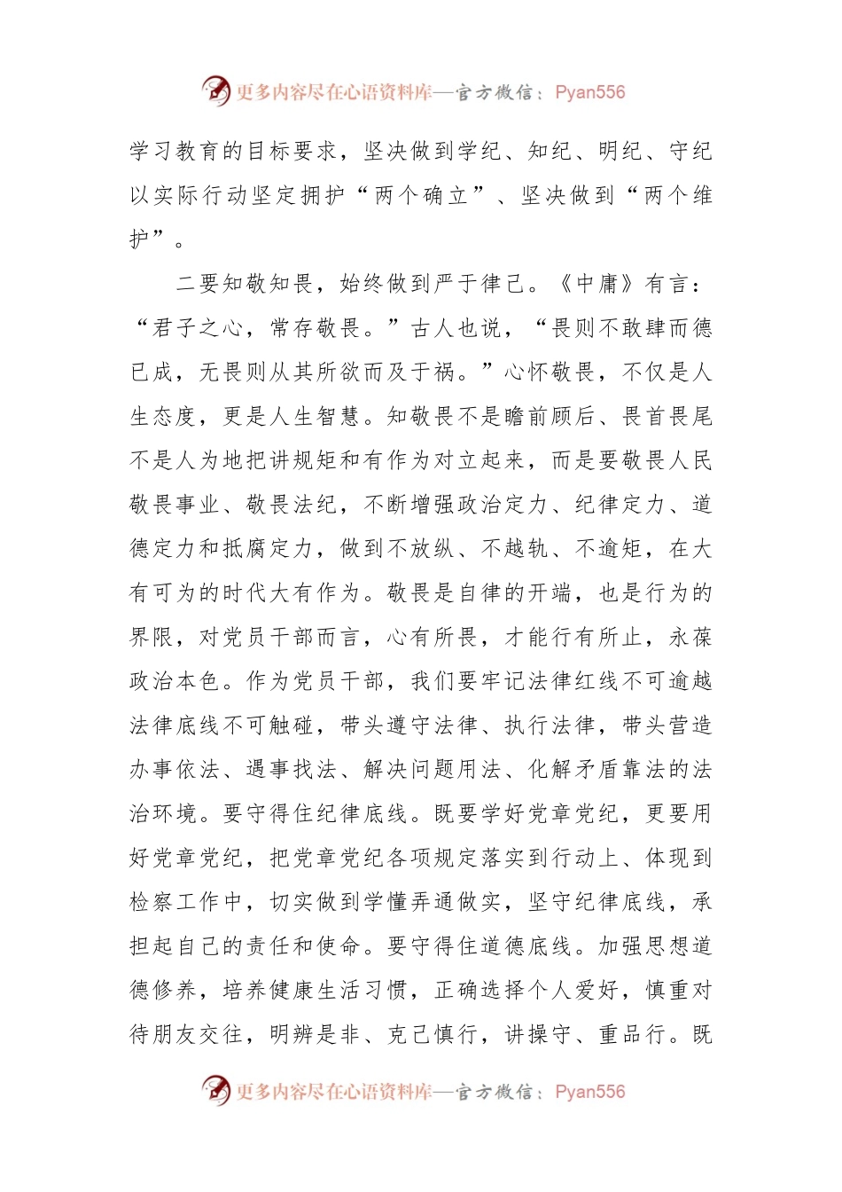 党员干部党纪学习教育读书班感悟.docx_第2页