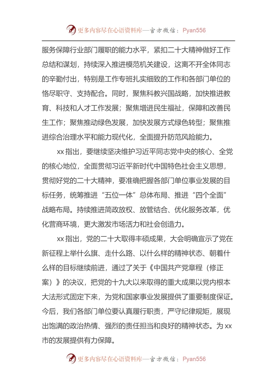 党课宣讲稿：传达贯彻：在全区党员干部大会上的总结讲话.docx_第2页