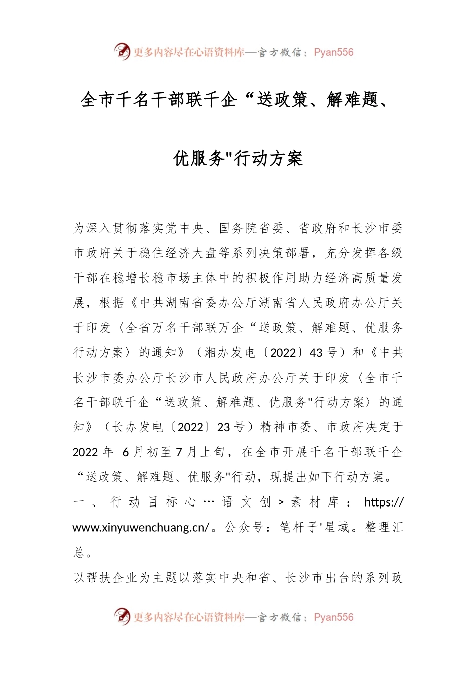 全市千名干部联千企“送政策、解难题、优服务行动方案..docx_第1页