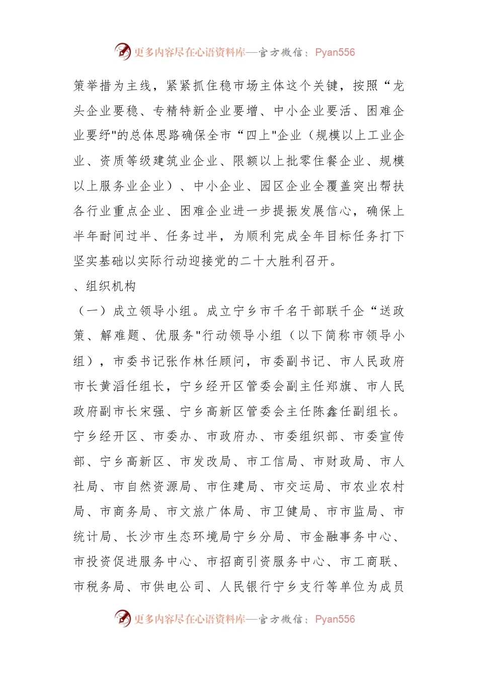 全市千名干部联千企“送政策、解难题、优服务行动方案..docx_第2页