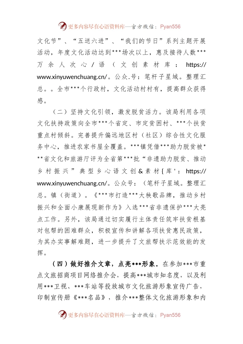 全面从严治党和文旅为民工作迎检汇报材料.docx_第2页