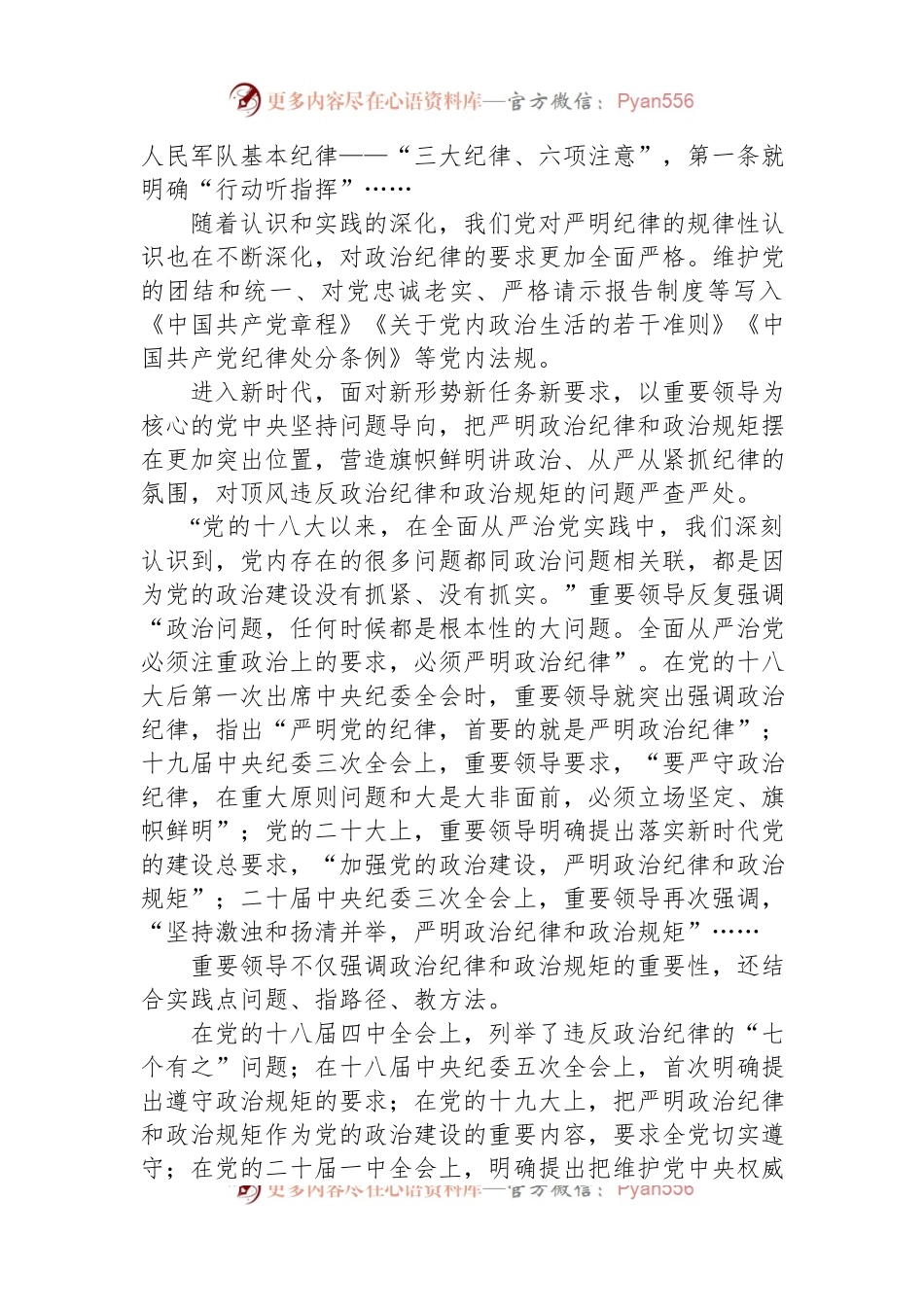 党纪学习教育党课讲稿：学条例+守党纪+严明政治纪律.docx_第2页