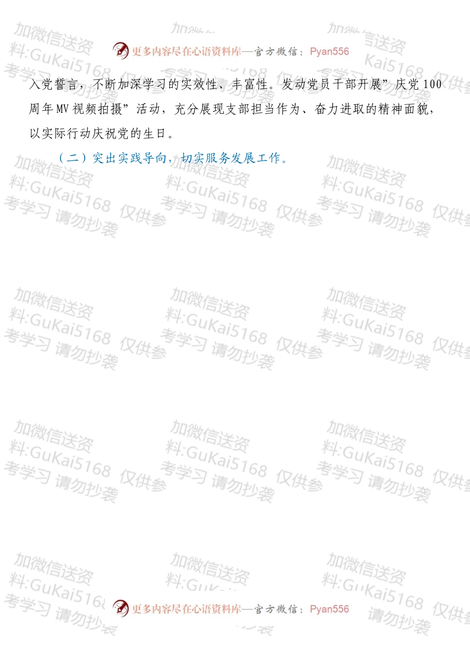 供电公司202X年度党建工作报告.docx_第2页