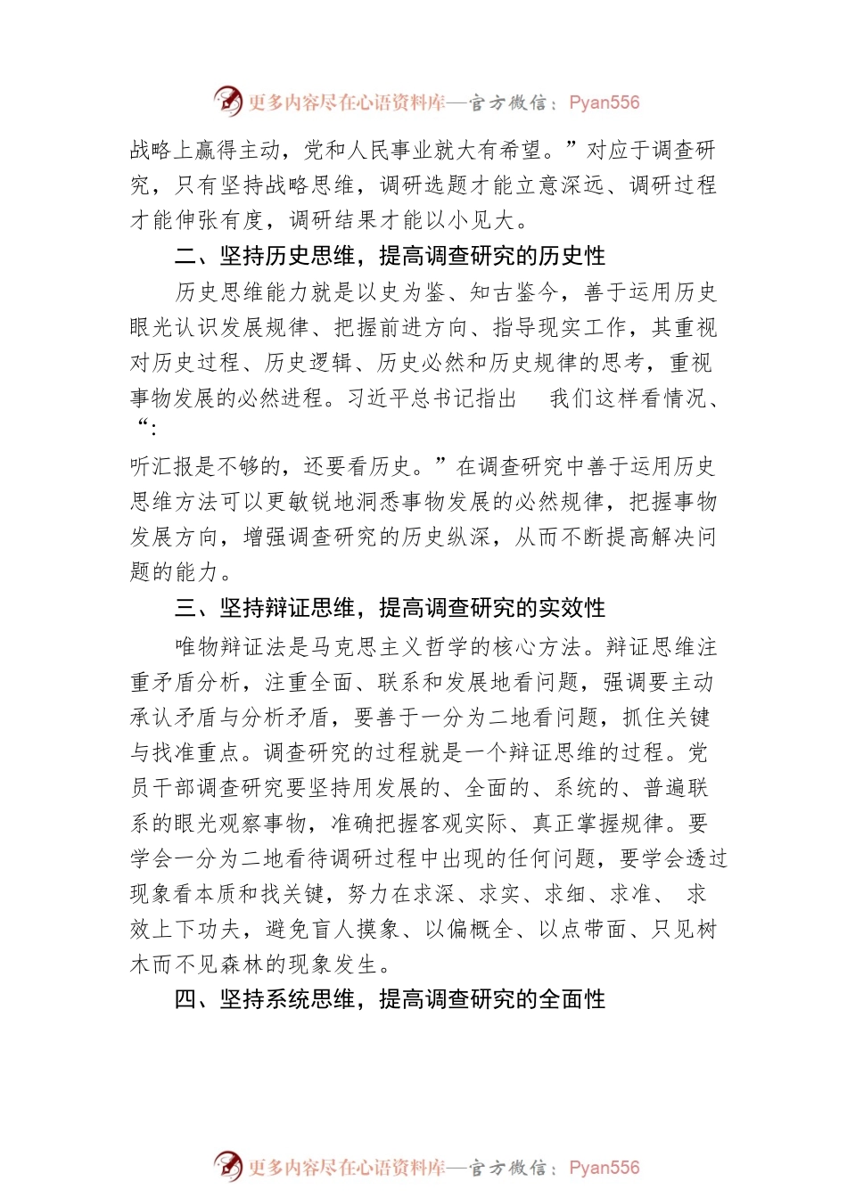 做好调查研究必须坚持“七大思维”（20230423）.docx_第2页